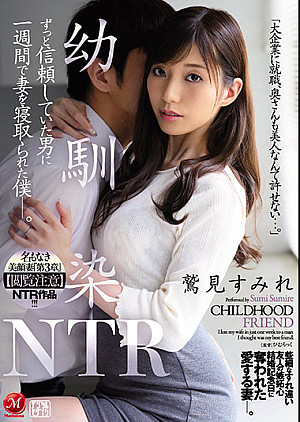 JUQ-046 名もなき美顔妻『第3章』【閲覧注意】NTR作品！！！ 幼馴染NTR ずっと信頼していた男に一週間で妻を寝取られた僕―。 鷲見すみれ