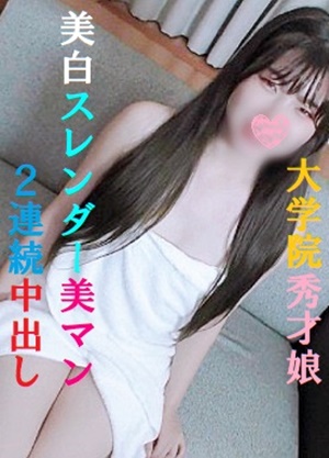 FC2-PPV-3113746 【期間限定80%OFF】【完全顔出し】性感帯開発した有名女子大学大学院に通う23歳秀才娘❤️美白スレンダーボディ連発アクメ❤️背面杭打ち騎乗位で桃尻中出し❤️正常位でパイパン美マンに2連続中出し❤️