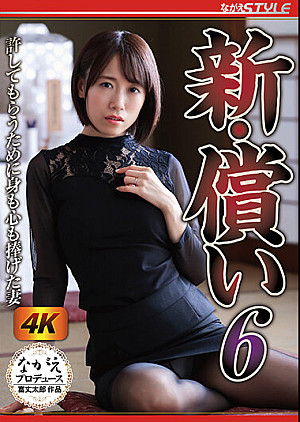 NSFS-049 新・償い6 許してもらうために身も心も捧げた妻 長瀬麻美