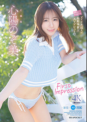 IPZZ-112 FIRST IMPRESSION 161