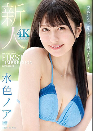 IPZZ-213 FIRST IMPRESSION 165