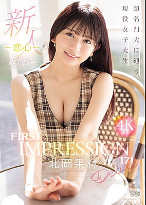 IPZZ-285 新人 FIRST IMPRESSION 171-恋心- 北岡果林