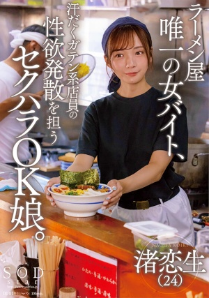 START-244 ラーメン屋唯一の女