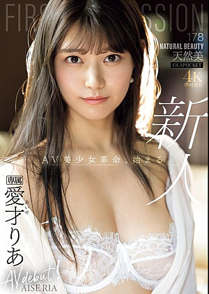 IPZZ-492 FIRST IMPRESSION 178 天然美 NATURAL BEAUTY 愛才りあ