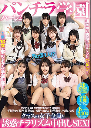 PFES-101 パンチラハーレム学園 男は僕1人！？クラスの女子全員と誘惑チラリズム中出しSEX！