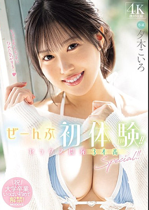 [無修正 流出] MIDA-132 ぜーん