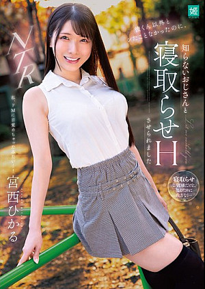 MKON-113 彼くん以外とシたことなかったのに、知らないおじさんと寝取らせHさせられました 宮西ひかる