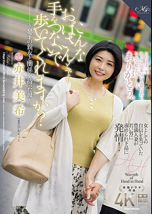 ROE-338 こんなおばさんとでも手をつないで歩いてくれますか？～息子の親友と関係を持った母～ 赤井美希