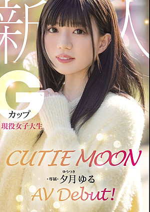 [無修正 流出] MIDA-171 CUTIE MOON 新人 Gカップ現役女子大生 専属 夕月ゆる AV Debut！