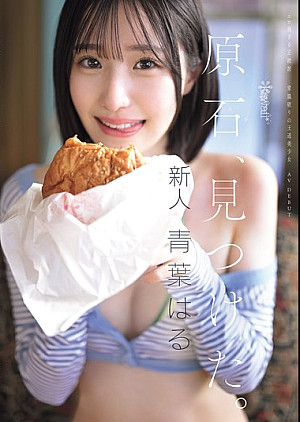 CAWD-838 原石、見つけた。エロ過ぎる正統派 常識破りの王道美少女 青葉はる AV debut