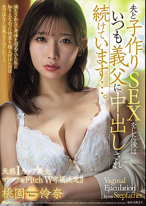 JUR-381 天然Iカップ美女、マドンナ＆Fitch W専属決定！！ 夫と子作りSEXをした後はいつも義父に中出しされ続けています…。 桃園怜奈