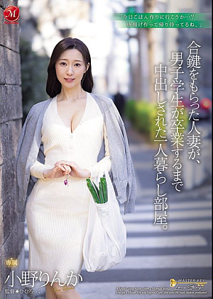 JUR-430 合鍵をもらった人妻が、男子学生が卒業するまで中出しされた一人暮らし部屋。 小野りんか