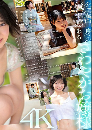 [無修正 流出] SONE-956 新人NO.1STYLE 音無鈴 AVデビュー 辱めを愛する上流階級の純白娘 滲み出る静寂さ、育ちの良さだけどSEXは超下品。