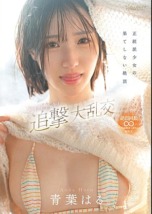 CAWD-864 正統派少女の果てしない絶頂 超イクイクドッキリ追撃大乱交 青葉はる