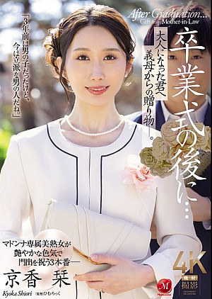 JUR-429 卒業式の後に…大人に