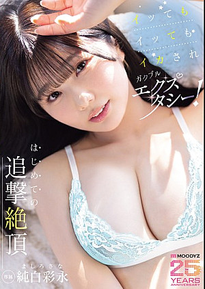 MIDA-301 イッてもイッてもイカ