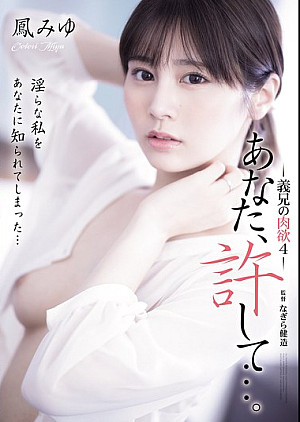 ADN-701 あなた、許して…。 義