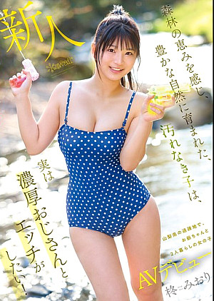 CAWD-880 森林の恵みを感じ、豊