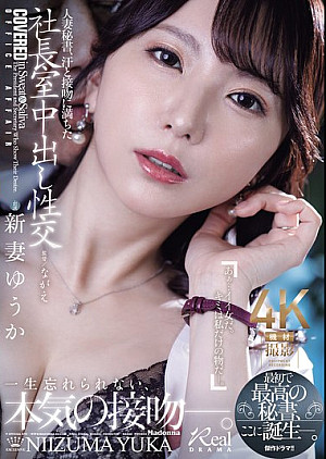 JUR-422 人妻秘書、汗と接吻に