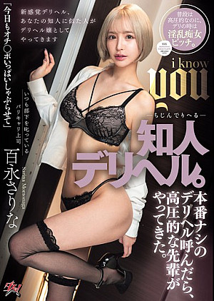 DASS-714 知人デリヘル。本番ナ