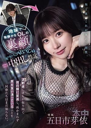 HMN-735 地味で物静かなOLの裏