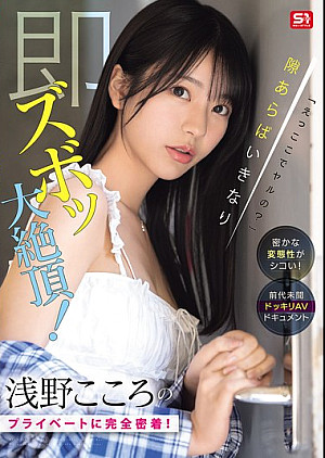 SONE-905 「えっここでヤルの？」