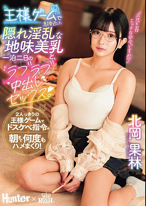 ROYD-269 王様ゲームで急接近し