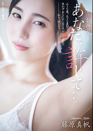 ADN-688 あなた、許して…。 濡