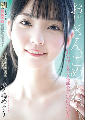 ADN-728 おじさん、ごめんね…。 いただき女子を強要されていた少女 美ノ嶋めぐり