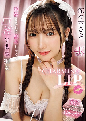 [無修正 流出] IPZZ-683 CHARMING LIP 唾液まみれで舐めじゃくり口淫小悪魔痴女 佐々木さき