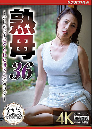 [無修正 流出] NSFS-421 熟母36