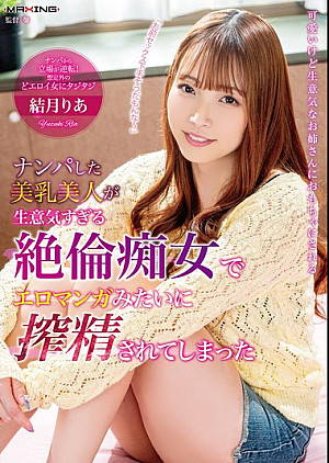 MXGS-1400 ナンパした美乳美人