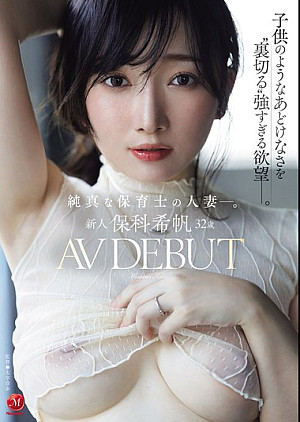 JUR-527 新人 保科希帆 32歳 AV