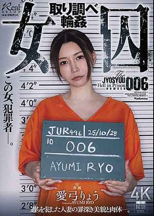 JUR-496 女囚 取り調べ輪● 愛弓りょう