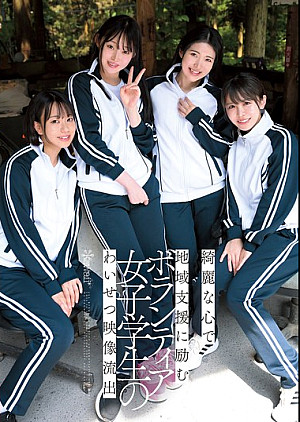 CAWD-886 綺麗な心で地域支援に