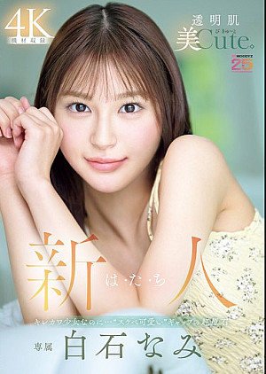 MIDA-419 新人 は・た・ち 透明