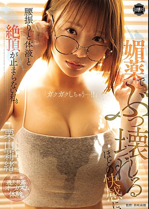 [無修正 流出] YUJ-050 媚薬で