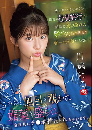 SONE-954 オッサンばっかりの職