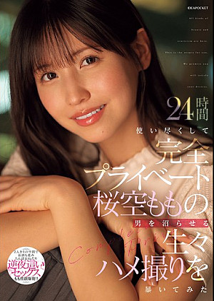 IPZZ-699 24時間使い尽くして完