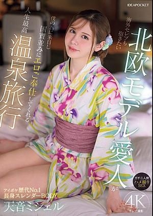 IPZZ-687 海外セレブも抱きたい