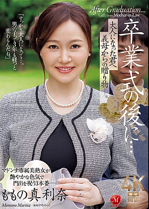 JUR-536 卒業式の後に…大人になった君へ義母からの贈り物―。 ももの真利奈