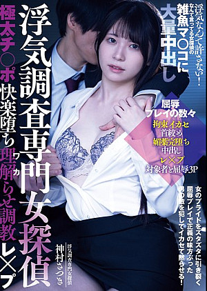 RKI-730 浮気調査専門女探偵 極