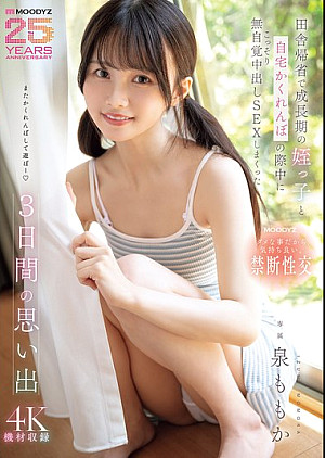 [無修正 流出] MIDA-412 田舎帰