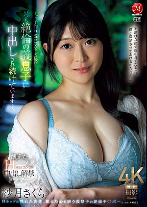 JUR-543 飢えたHカップ人妻、専属第2弾！！中出し解禁ドラマー。 夫と子作りSEXをした後はいつも絶倫の義息子に中出しされ続けています…。 紗月さくら