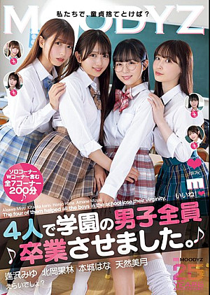 MIAB-597 4人で学園の男子全員卒業させました。 逢沢みゆ 北岡果林 本城はな 天然美月