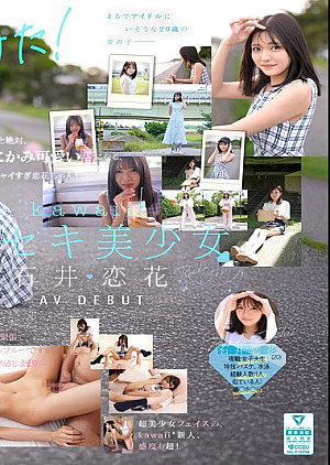 CAWD-902 どこかにいそうでどこにもいない。キセキ美少女 石井恋花 AV DEBUT