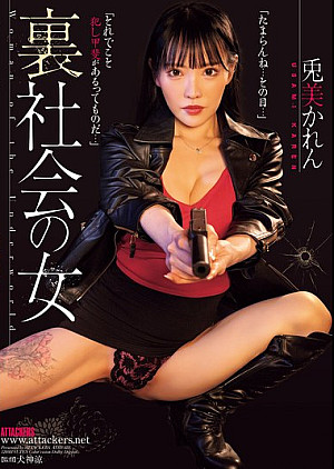 ATID-635 裏社会の女 兎美かれん