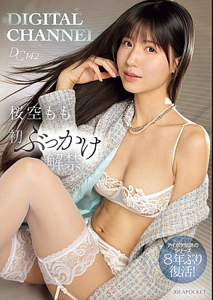 IPZZ-719 DIGITAL CHANNEL DC142 桜空もも初ぶっかけ解禁 アイポケ伝説のシリーズ8年ぶり復活！