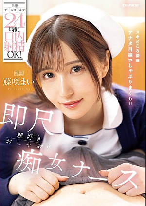 IPZZ-744 携帯ナースコールで24