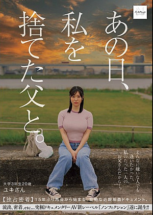 NSODN-006 あの日、私を捨てた父と。 【独占密着】15年ぶり再会から始まる、壮絶な近親相姦ドキュメント。